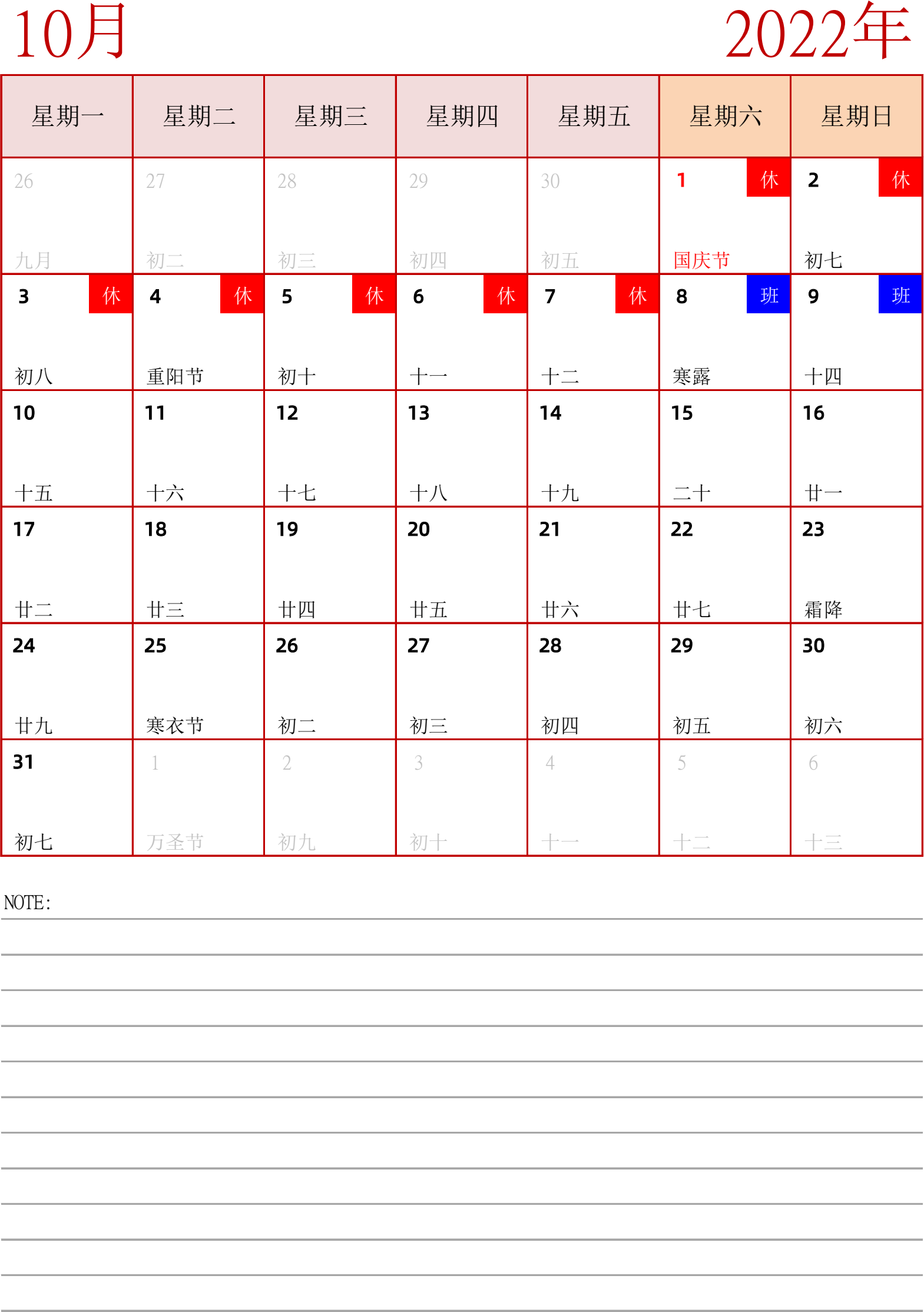 日历表2022年日历 中文版 纵向排版 周一开始 带节假日调休安排